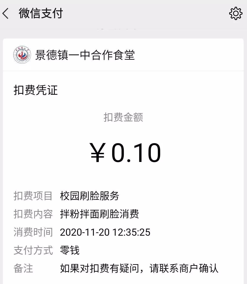 景德镇一中智慧校园刷脸支付案例(图4)