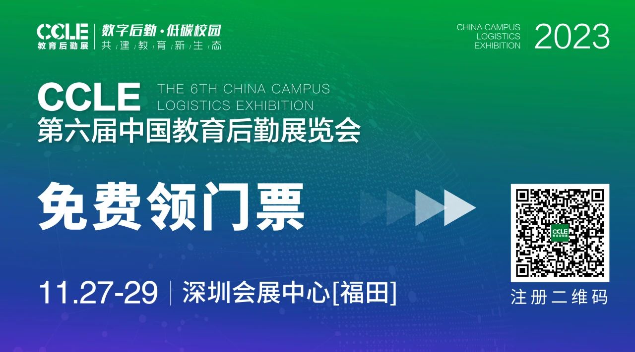 邀请函 | 深圳第六届中国教育后勤展，盛思达期待您的莅临！(图1)